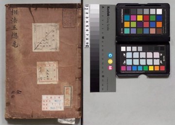 新编相法五总龟 - 封面图