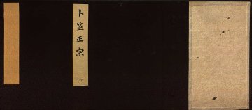 卜筮正宗 - 封面图