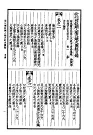 铜人腧穴针灸图经 - 封面图