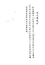 马元仪医案 - 封面图