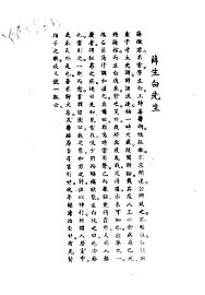 薛先白医案 - 封面图