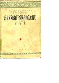 汽车发动机的工作过程和化油作用 - 封面图