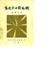 高速柴油发动机 - 封面图