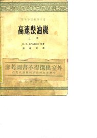 高速柴油机  上 - 封面图