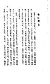 中国历代医学史略 - 封面图