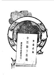 中西验方新编 - 封面图