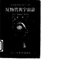 反物质与宇宙论 - 封面图