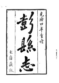 彭泉志 - 封面图