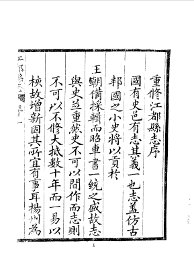 江都县志 - 封面图