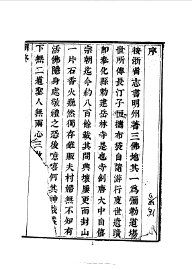 明州岳林寺志 - 封面图