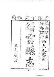 缙云县志 - 封面图