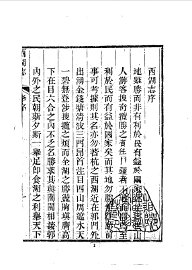 西湖志 - 封面图