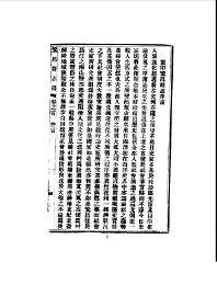 繁昌县志 - 封面图