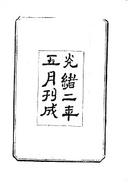 东安县志 - 封面图