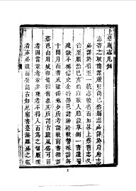 上蔡县志 - 封面图