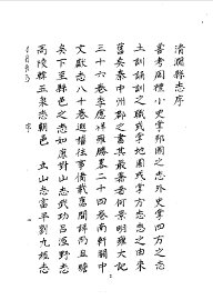 清涧县志 - 封面图