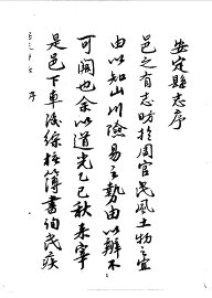 安定县志 - 封面图