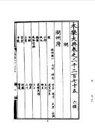 华中地方·第五一五号浙江省湖州府  全 - 封面图