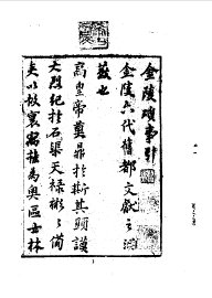 金陵琐事 - 封面图