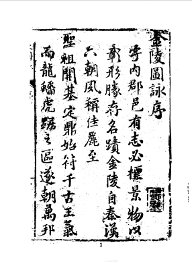 金陵图咏 - 封面图