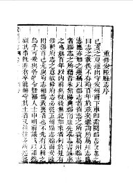 安陆县志 - 封面图