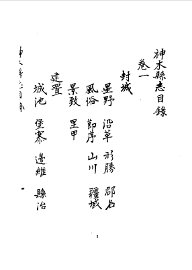 神木县志 - 封面图