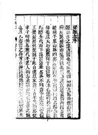 房县志 - 封面图