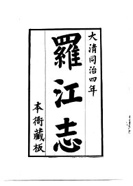 罗江县志  1-2 - 封面图