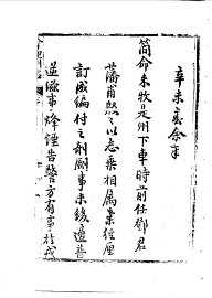 会理州志 - 封面图