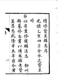 赞皇县志 - 封面图