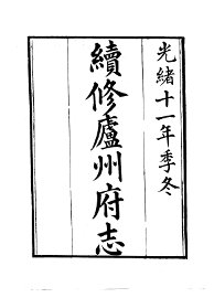 庐州府志 - 封面图