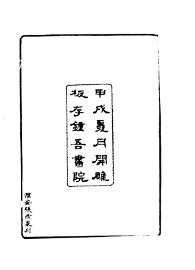 宿迁县志 - 封面图