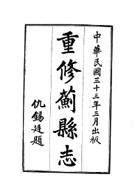 蓟县志 - 封面图