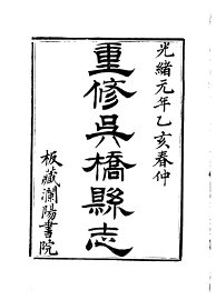 吴桥县志 - 封面图