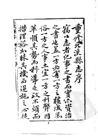 北流县志  一、二 - 封面图