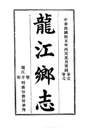 顺德龙江乡志 - 封面图