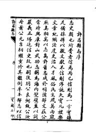 许昌县志 - 封面图