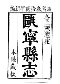 瓯宁县志 - 封面图