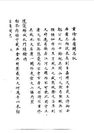 居庸关志 - 封面图