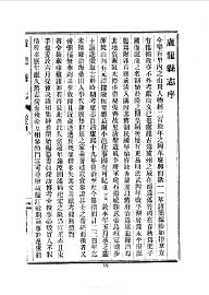 卢龙县志  全 - 封面图