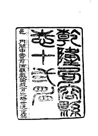 句容县志 - 封面图