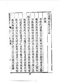 北流县志  三、四、五 - 封面图