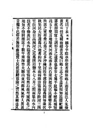 平阴县乡土志 - 封面图