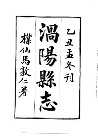 涡阳县志 - 封面图