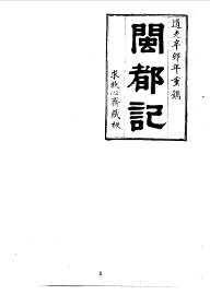 闽都记 - 封面图