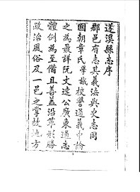 遂溪县志 - 封面图