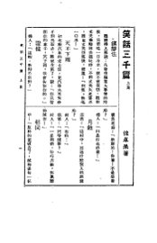 笑话三千 上 - 封面图