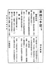 笑话三千 中 - 封面图