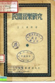 民间音乐研究 - 封面图