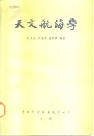天文航海学 - 封面图